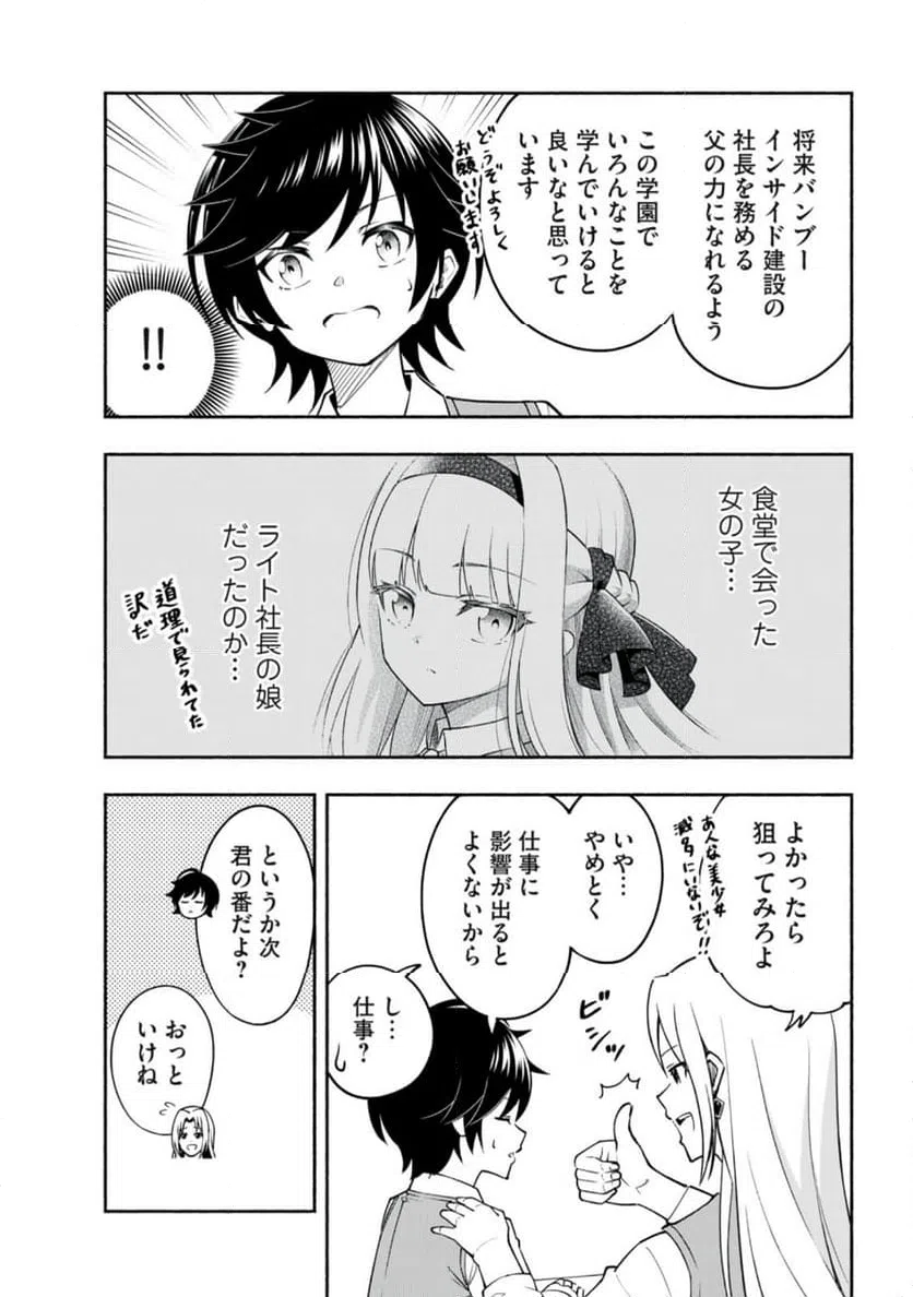 ページ 11 — 第4.1話