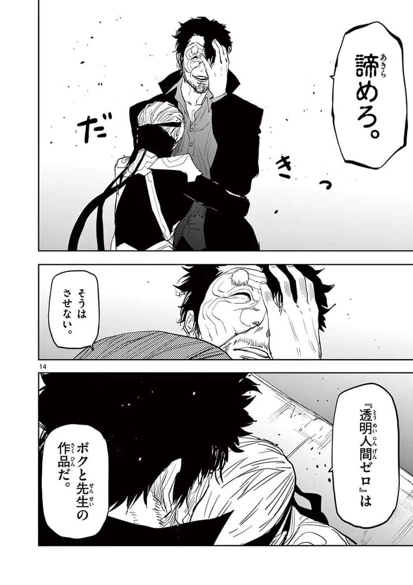 ページ 14 — 第78話