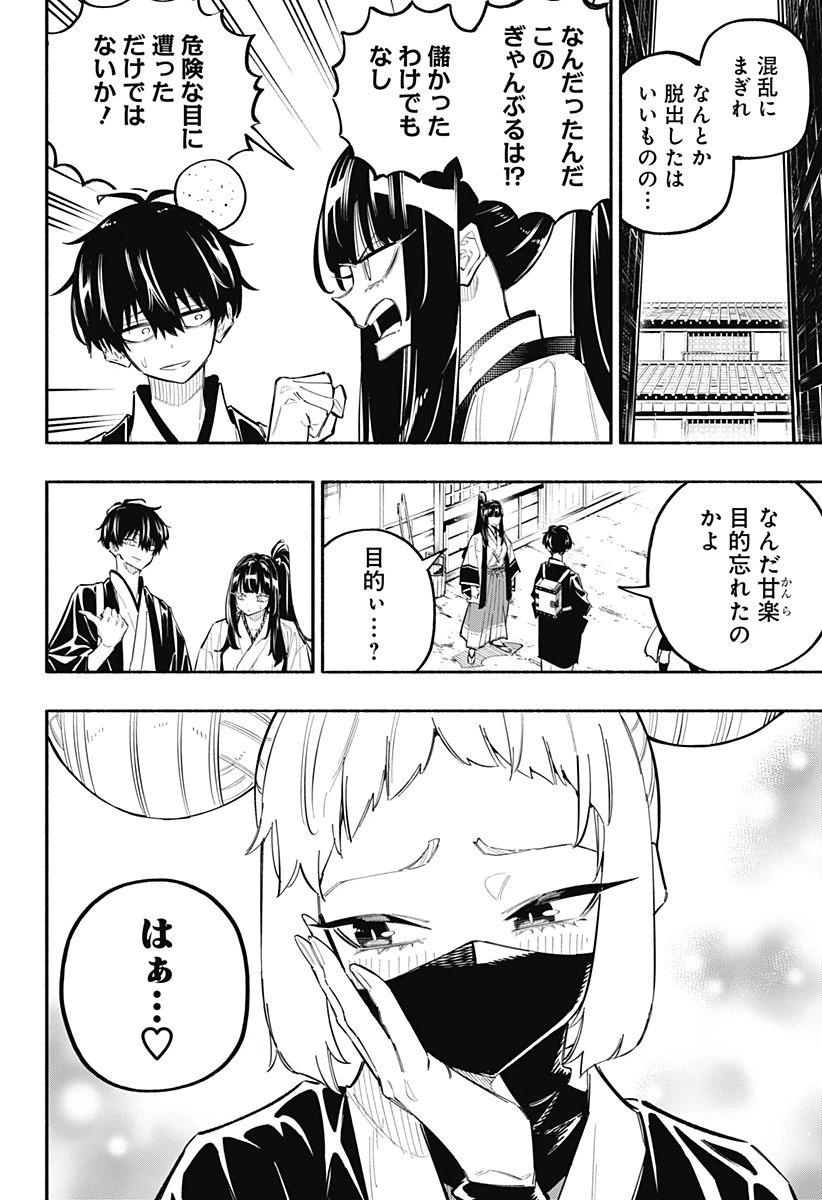 ページ 16 — 第22話