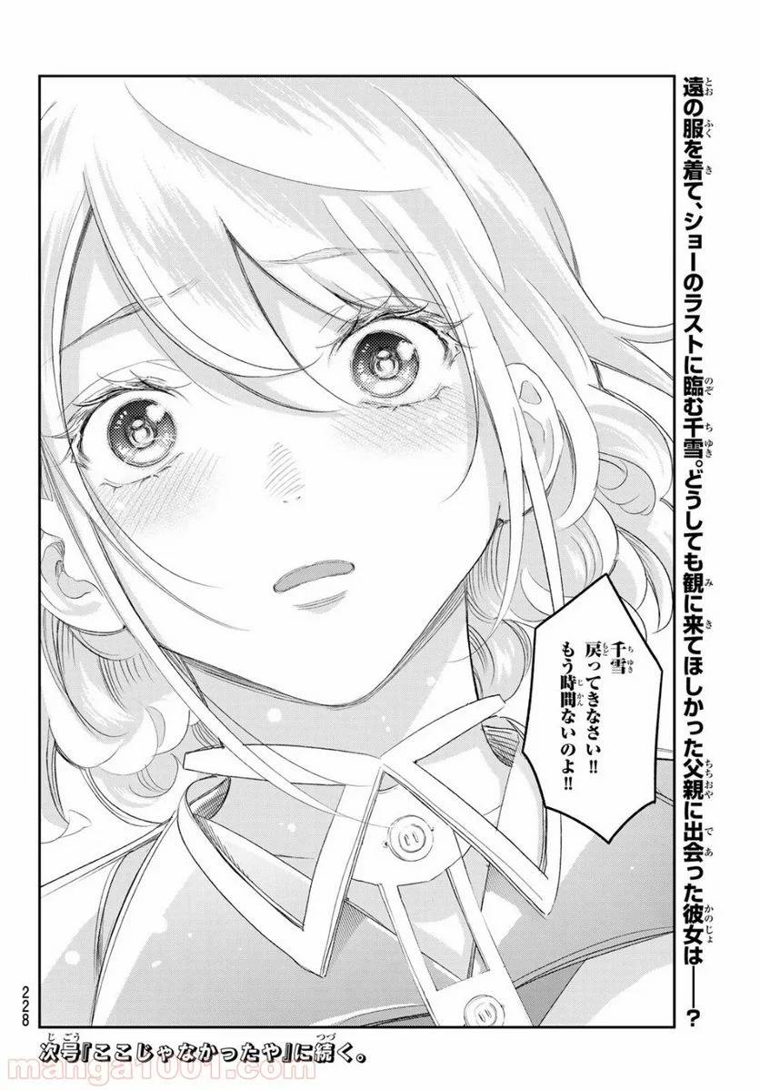 ページ 20 — 第137話