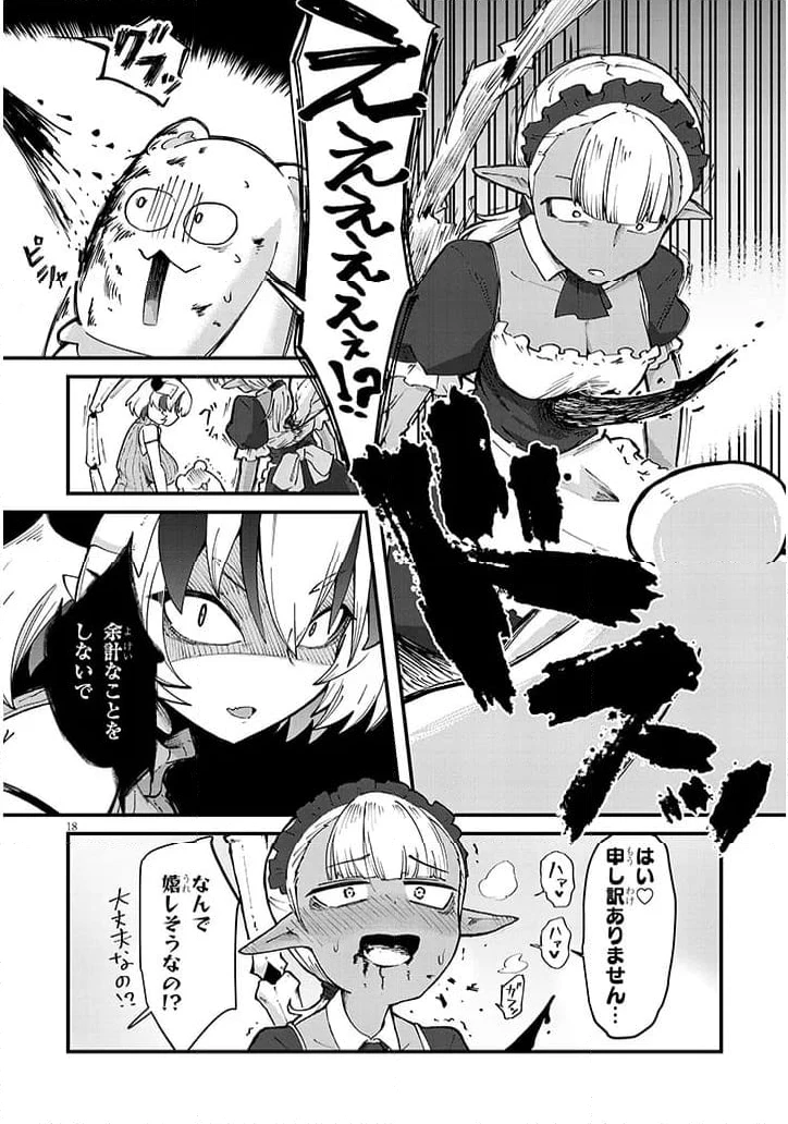 ページ 18 — 第1話