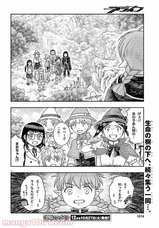 ページ 26 — 第16話