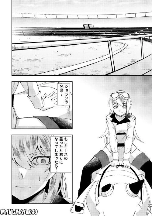 ページ 12 — 第2話