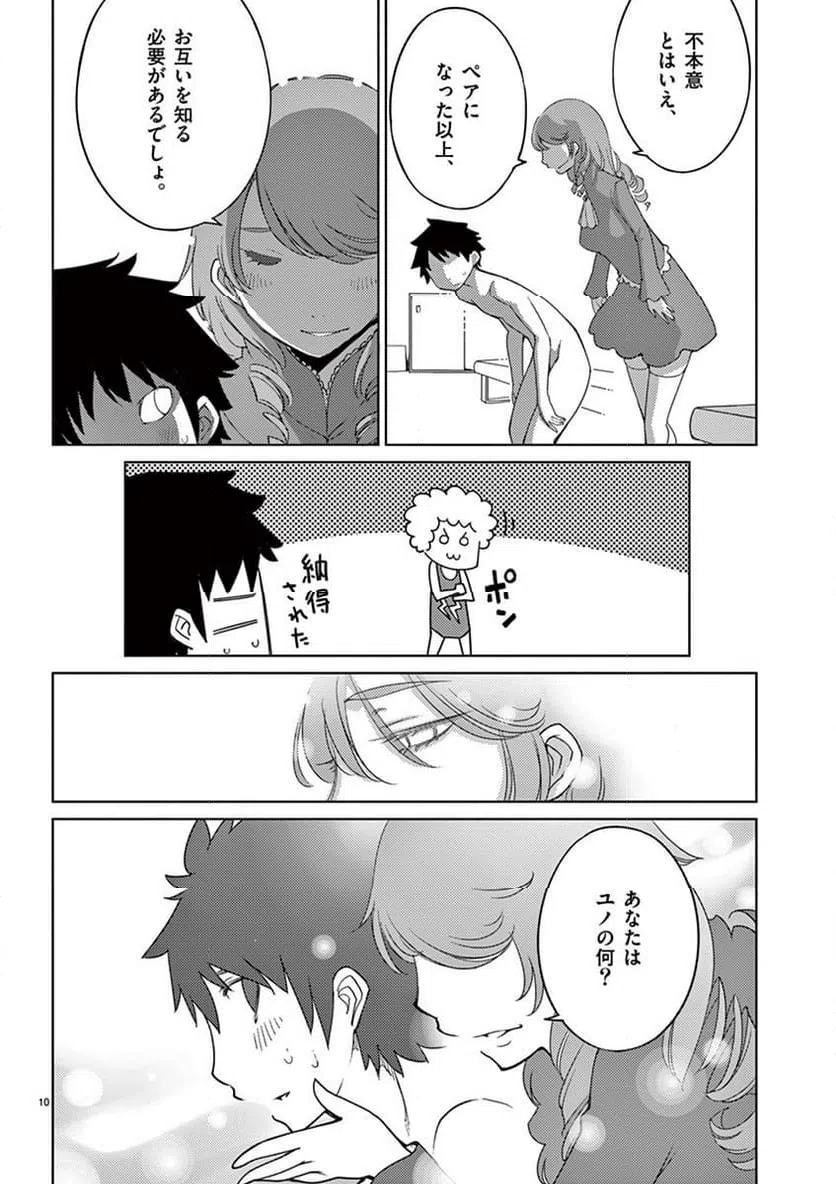 ページ 10 — 第95話