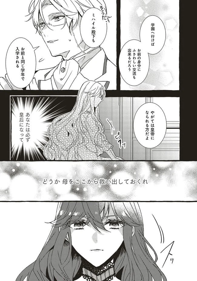 ページ 4 — 第2.4話