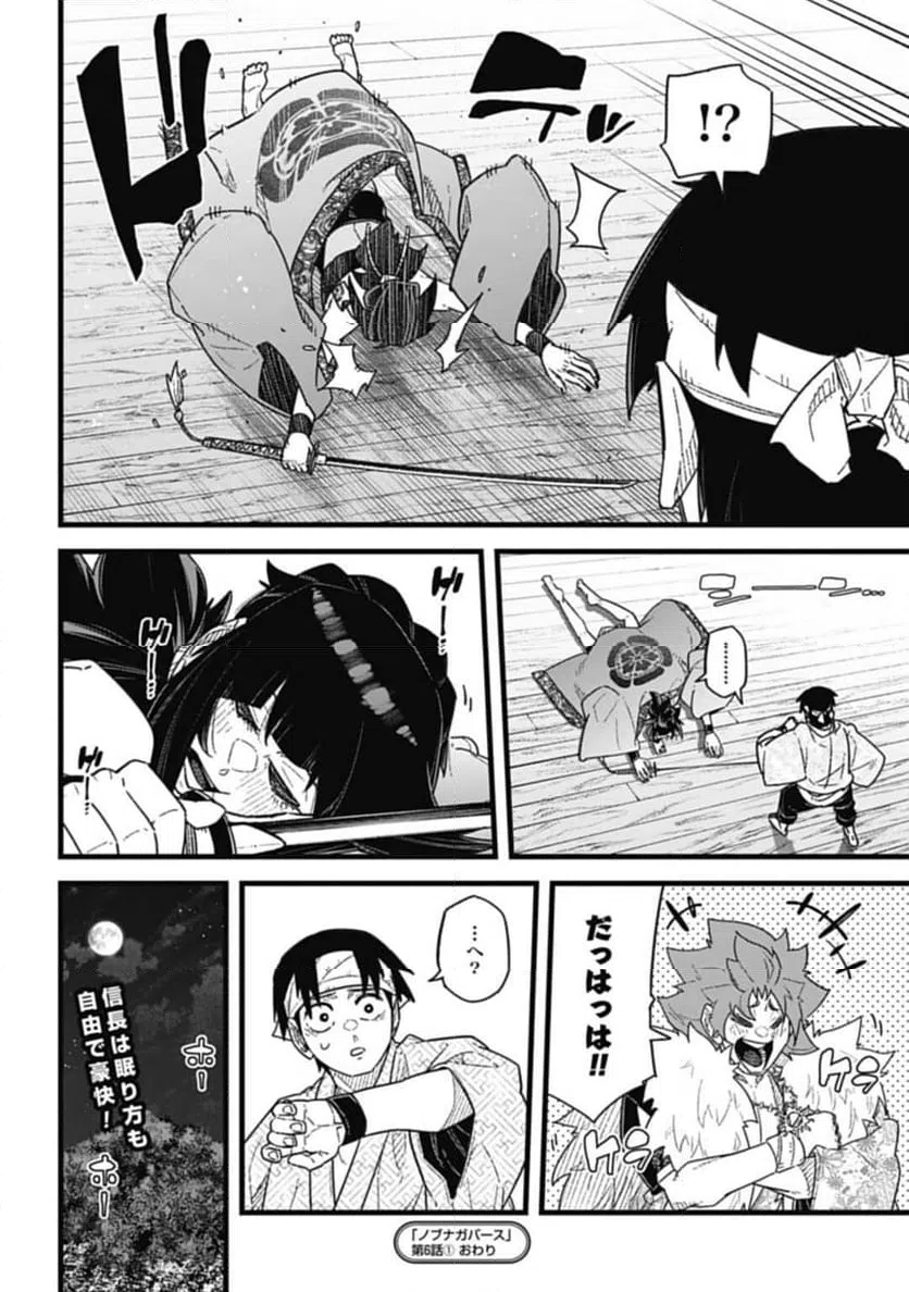 ページ 12 — 第6.1話