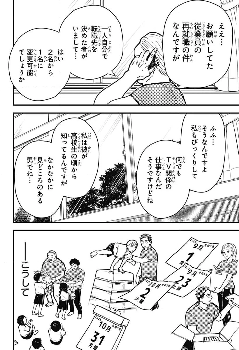 ページ 10 — 第7話