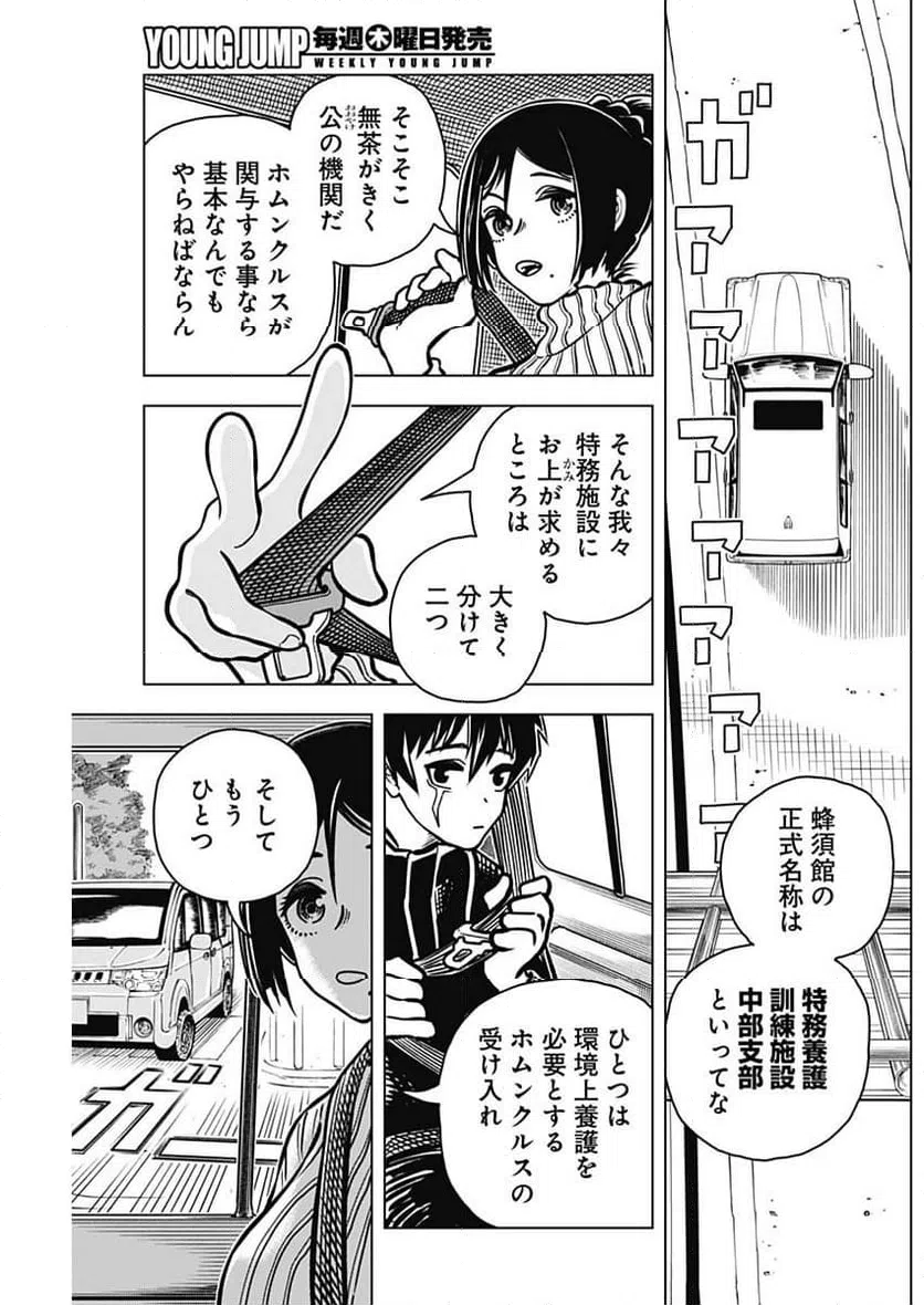 ページ 9 — 第2話