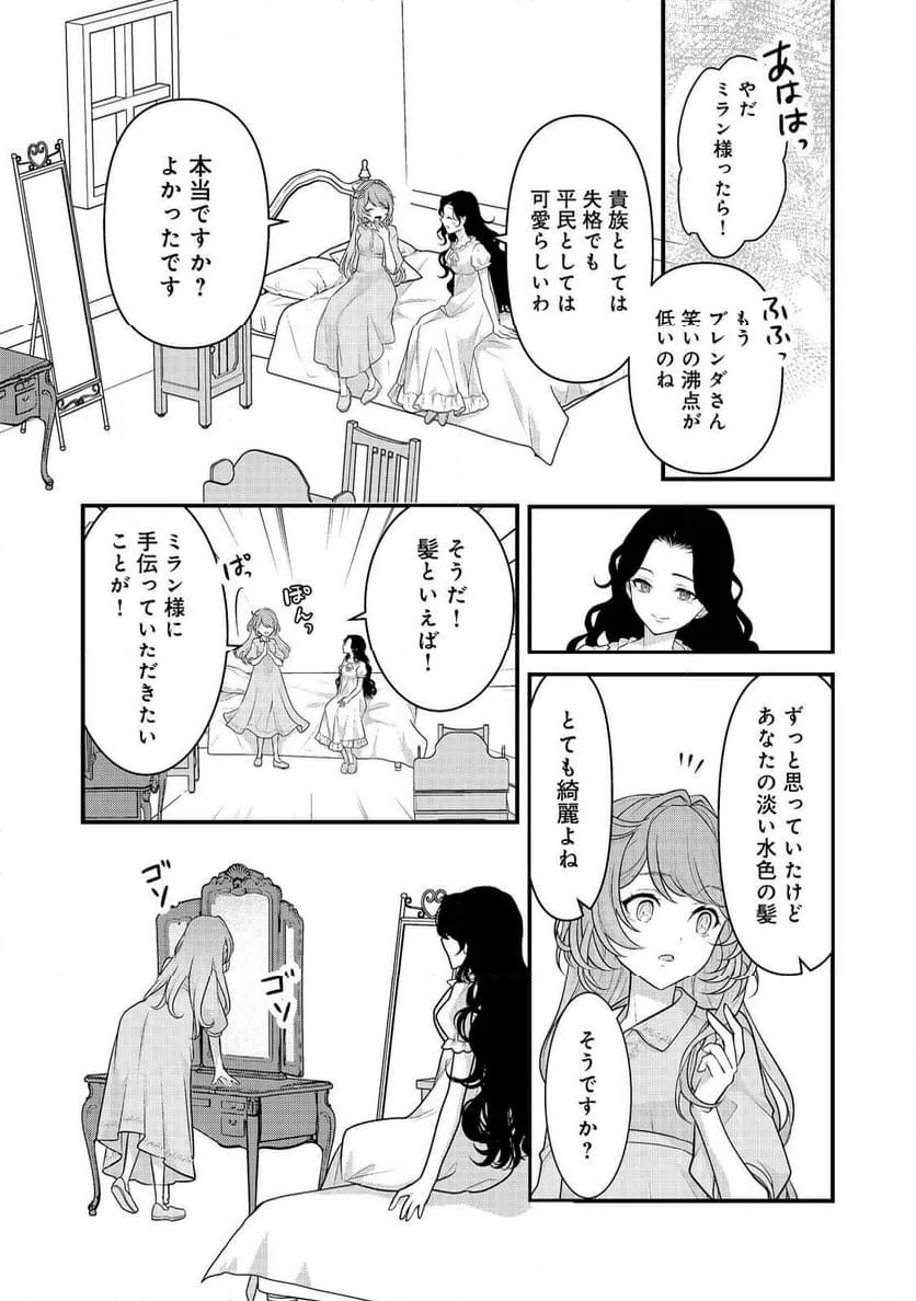 ページ 27 — 第1話
