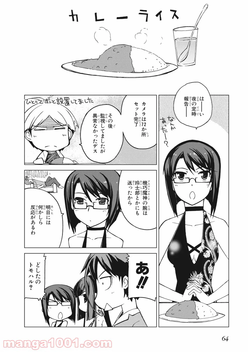 ページ 12 — 第14話