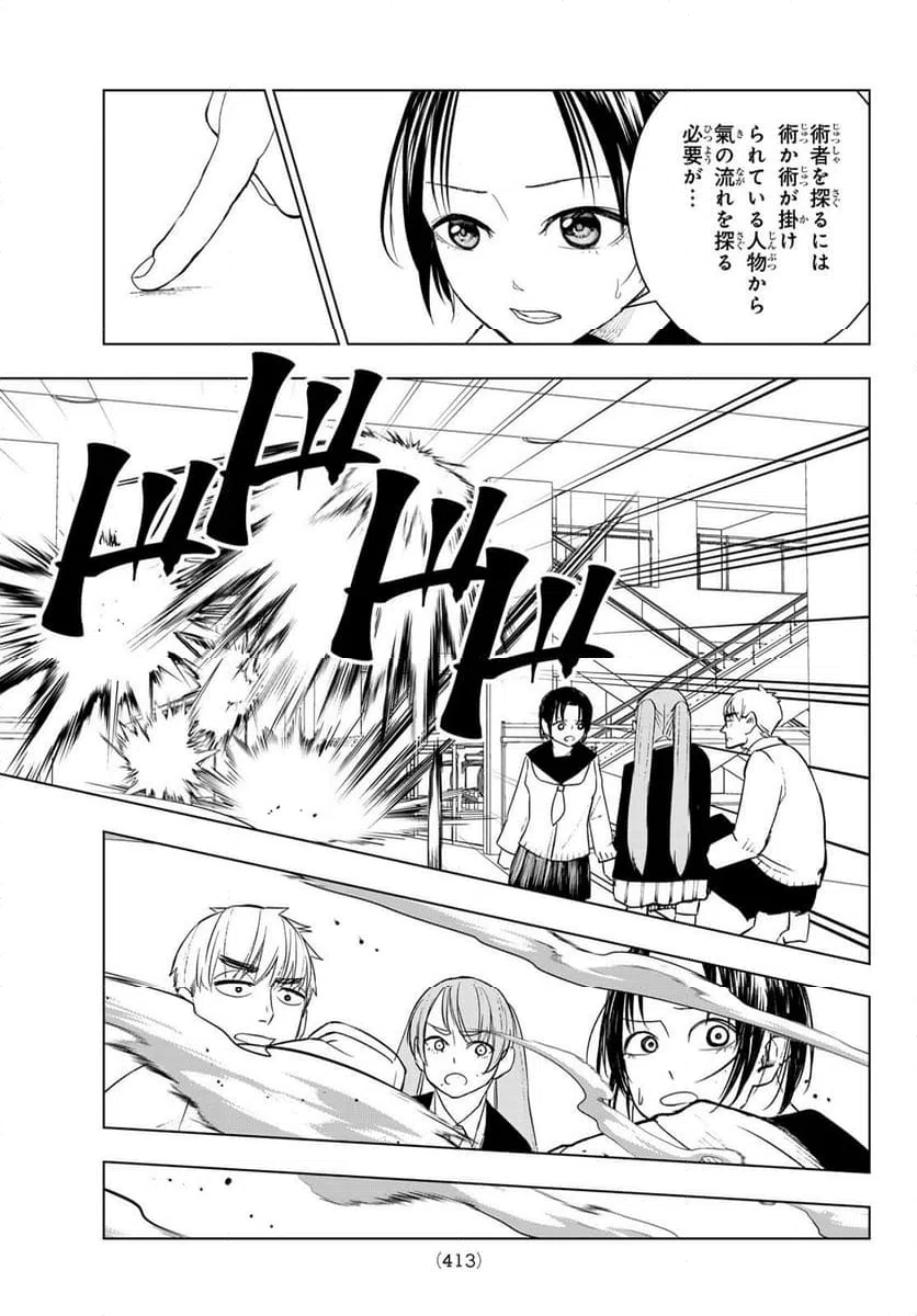 ページ 17 — 第16話