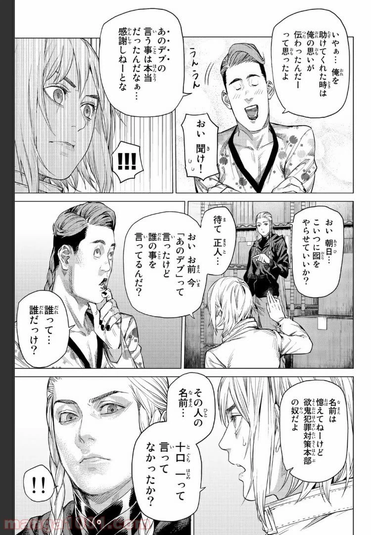 ページ 9 — 第18.3話