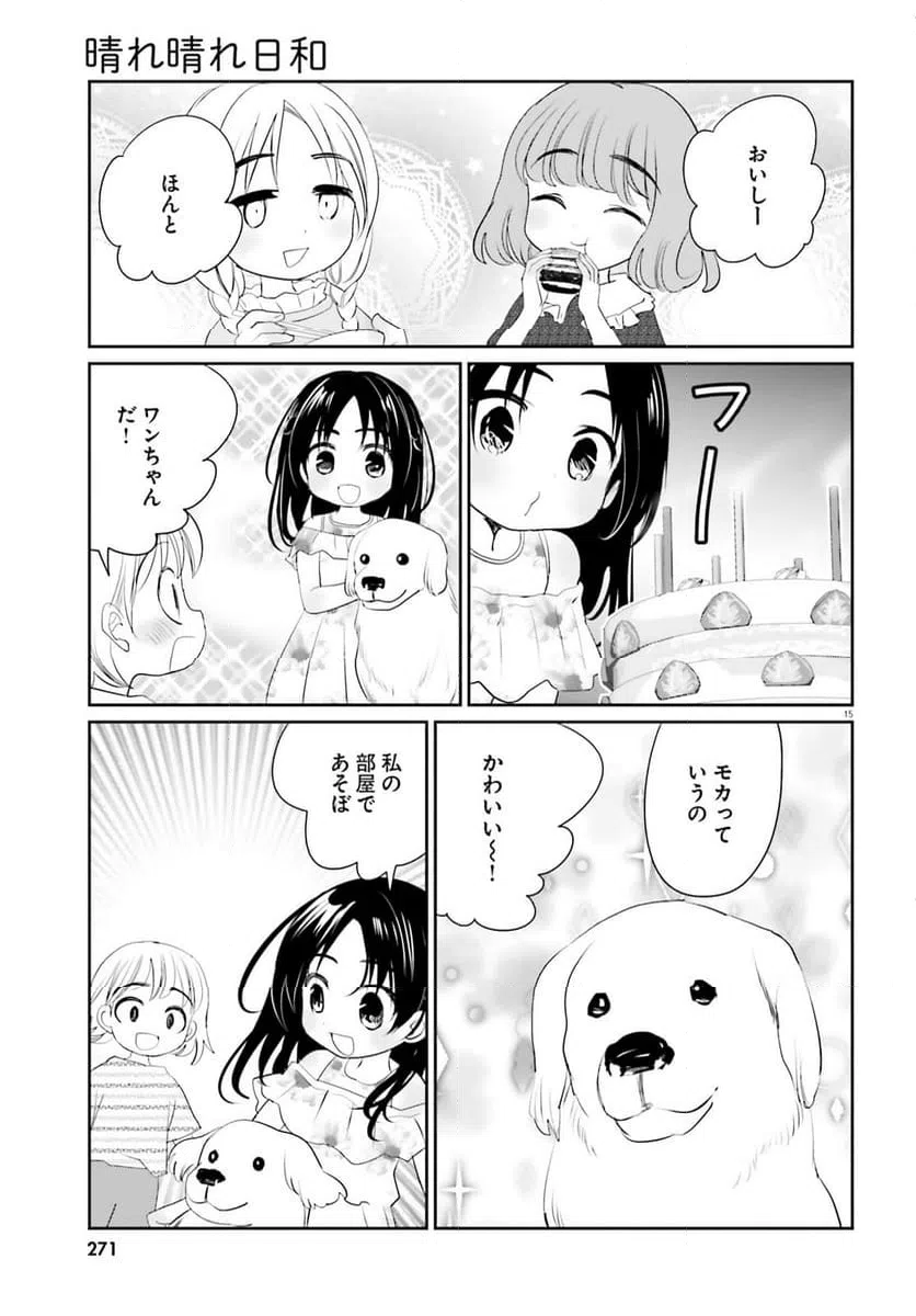 ページ 15 — 第21話