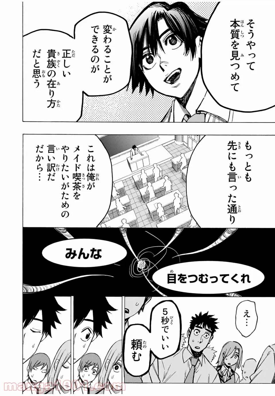 ページ 10 — 第64話