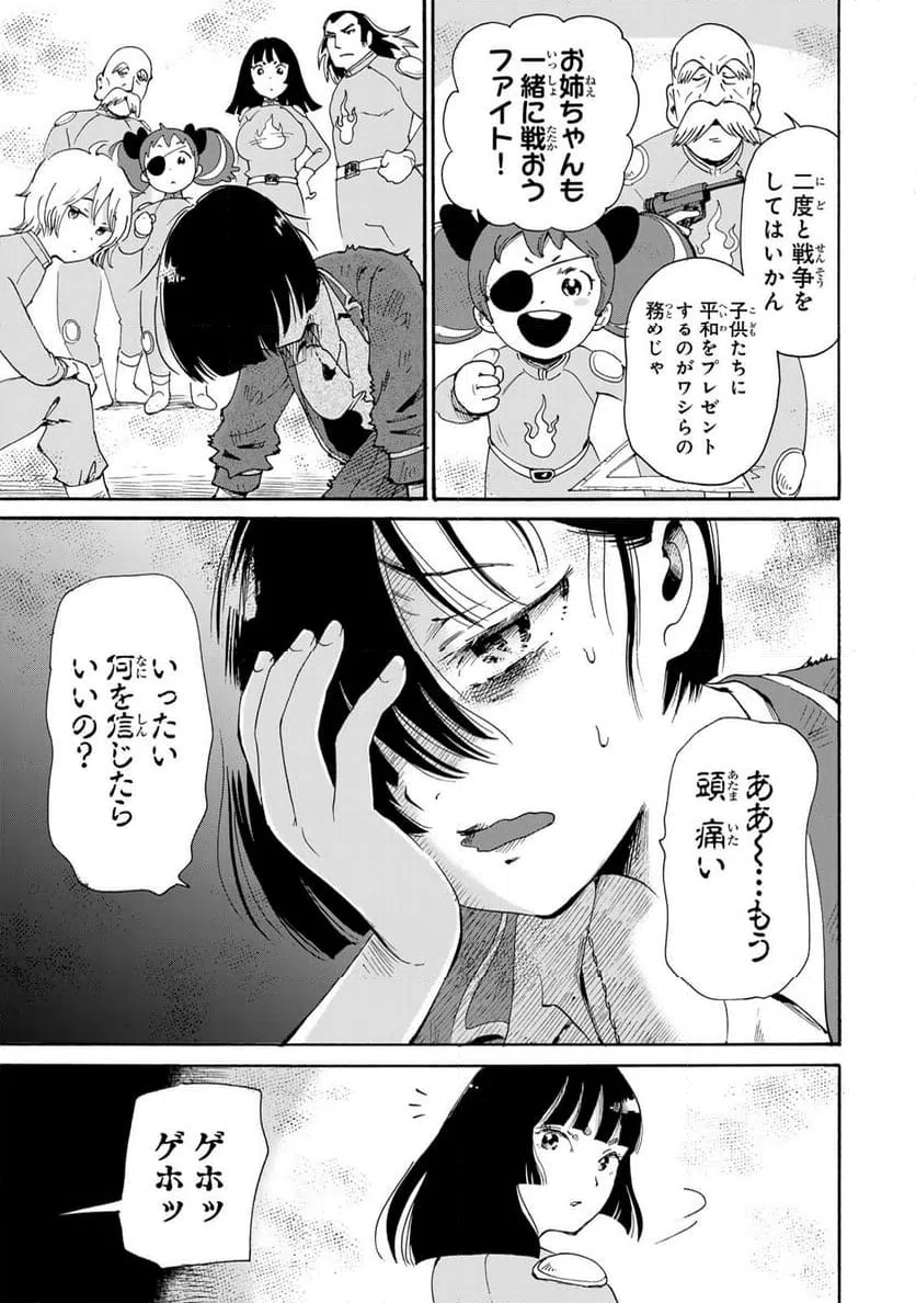 ページ 5 — 第10.1話