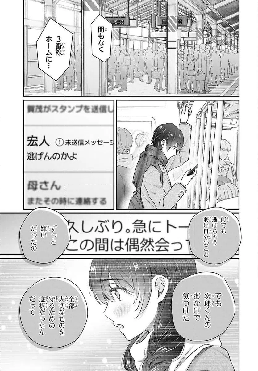 ページ 21 — 第77話