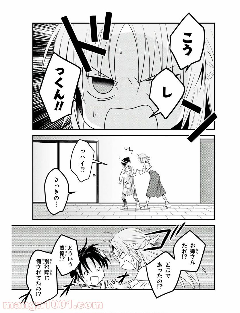 ページ 7 — 第29話