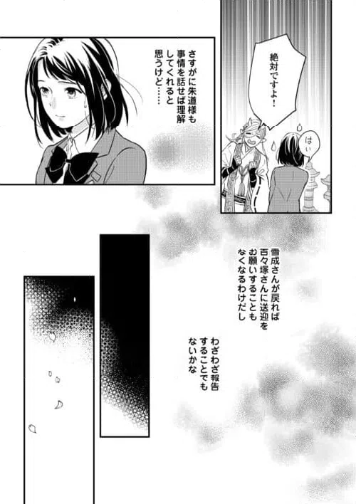 ページ 3 — 第18話