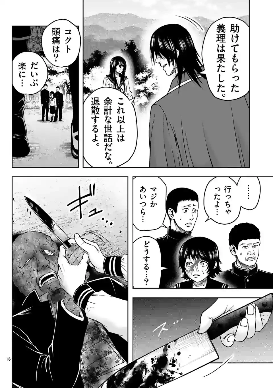 ページ 16 — 第9話