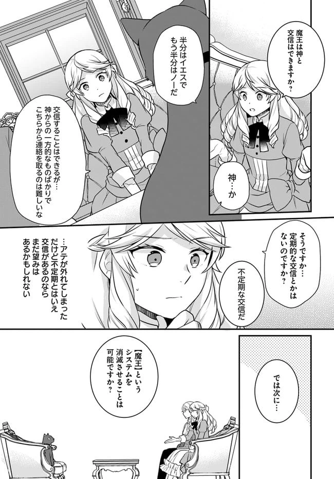 ページ 17 — 第23話