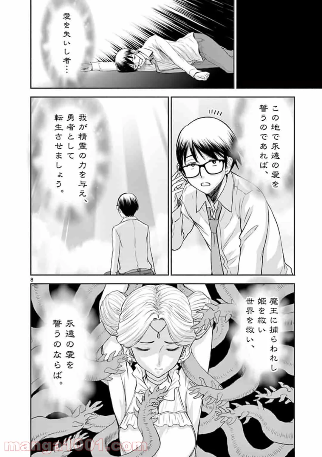 ページ 8 — 第1話
