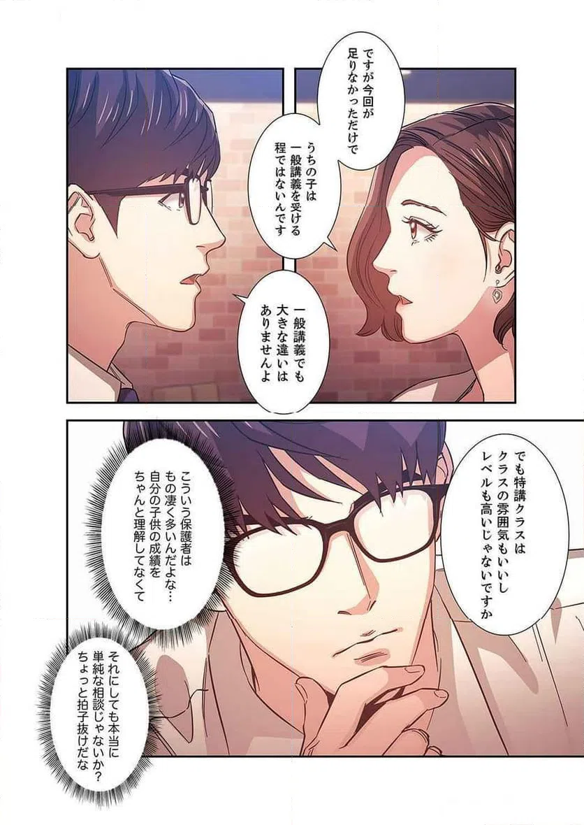 ページ 30 — 第14話