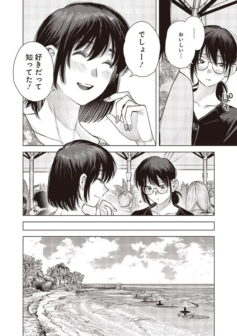 ページ 10 — 第50話