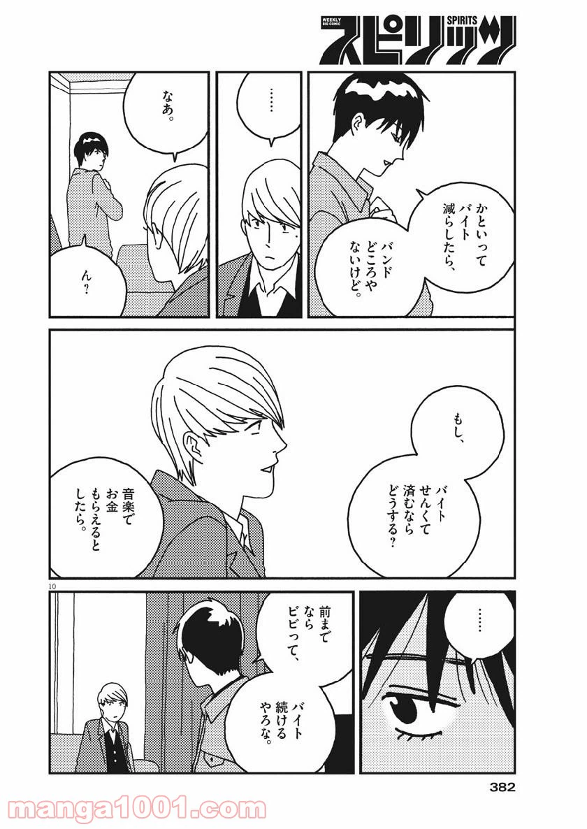 ページ 12 — 第50話