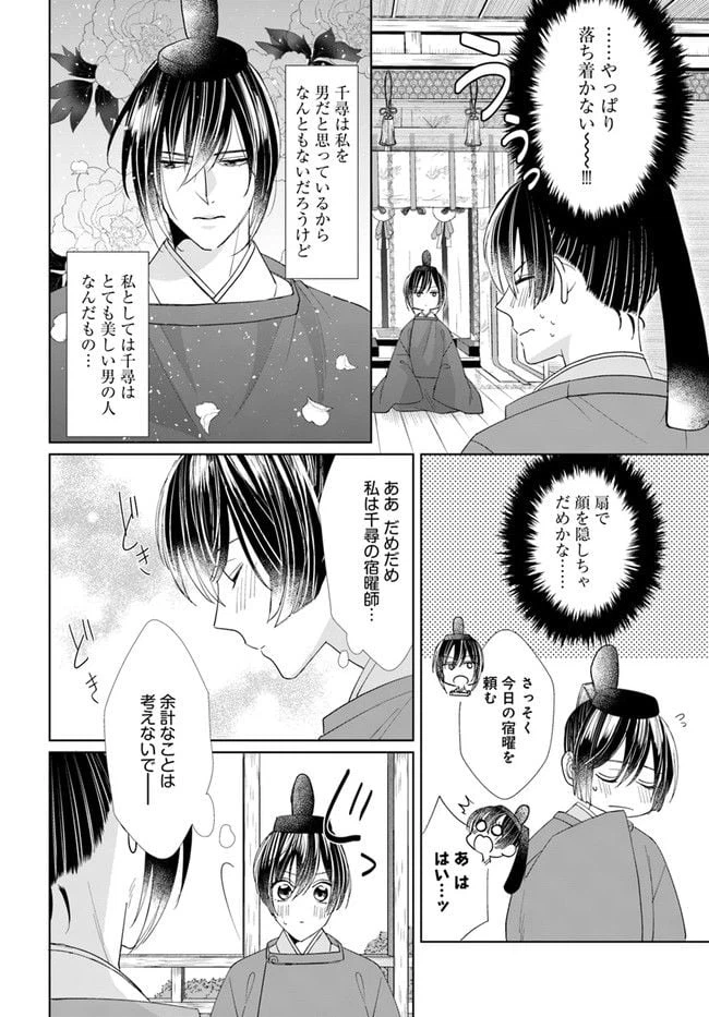 ページ 4 — 第6.2話