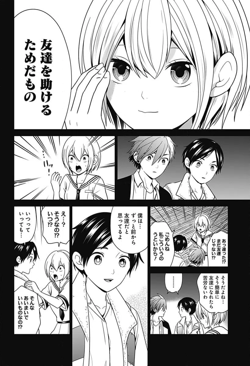 ページ 18 — 第55話