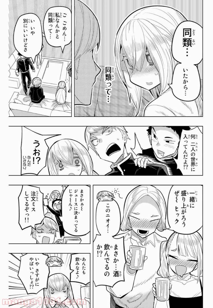 ページ 3 — 第87話