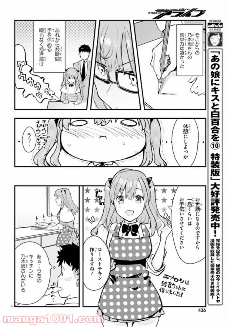 ページ 24 — 第2話