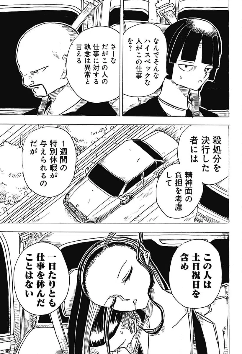 ページ 7 — 第2話