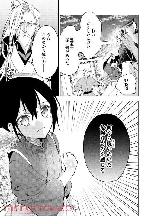 ページ 3 — 第4話