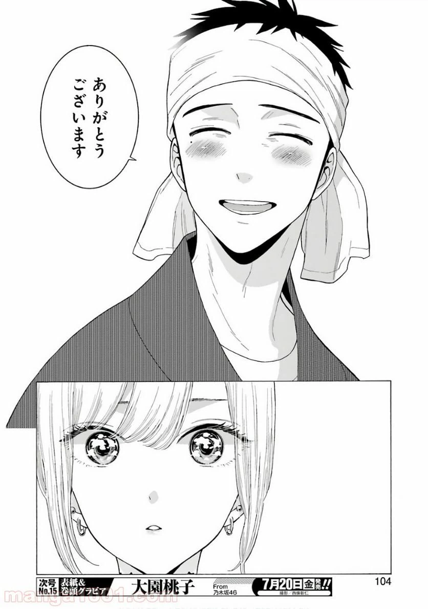 ページ 18 — 第10話