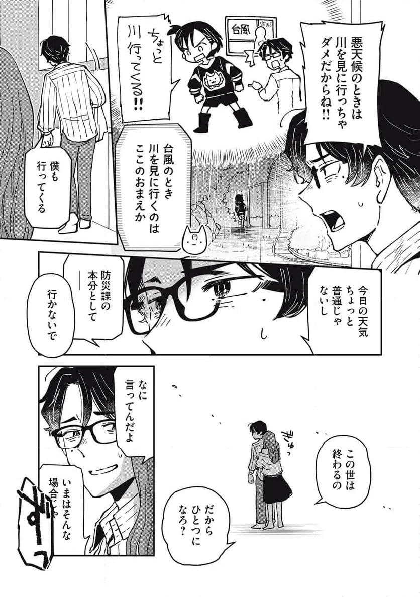 ページ 9 — 第16.2話