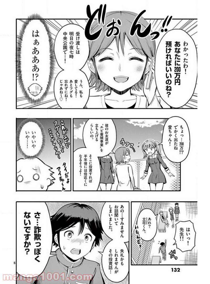 ページ 6 — 第6話