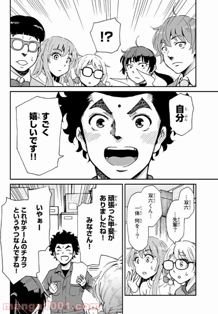 ページ 30 — 第9.5話