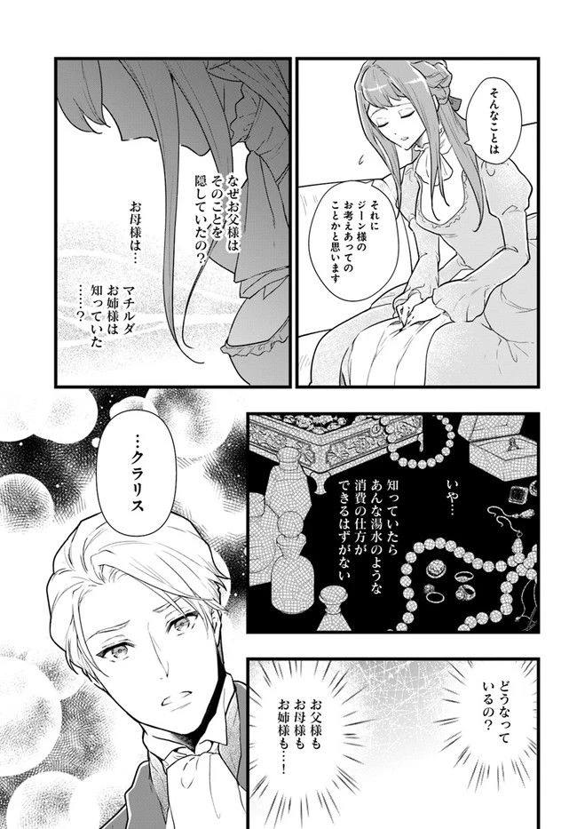 ページ 3 — 第8.3話