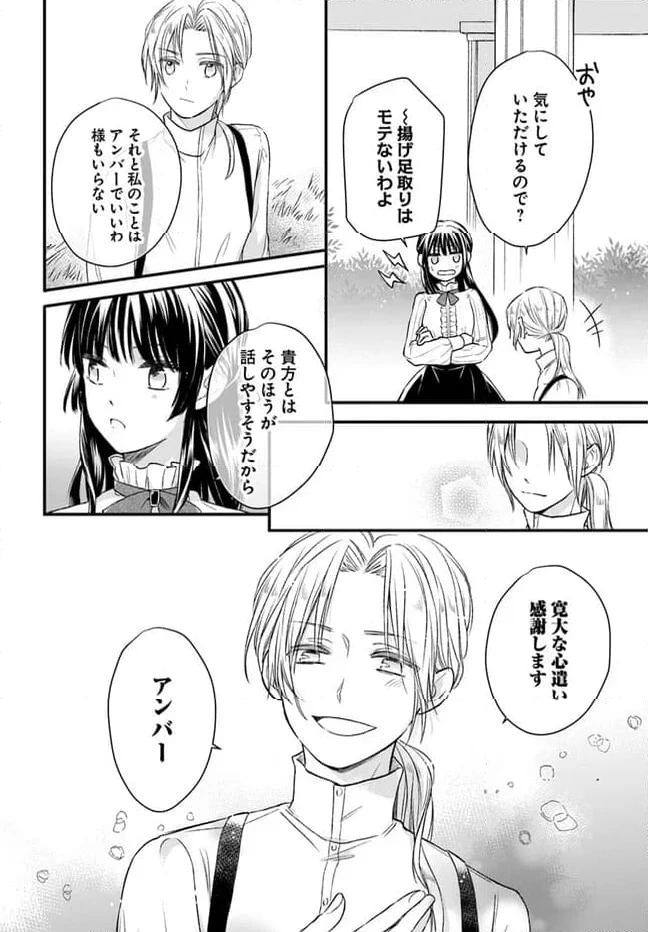 ページ 19 — 第1.2話
