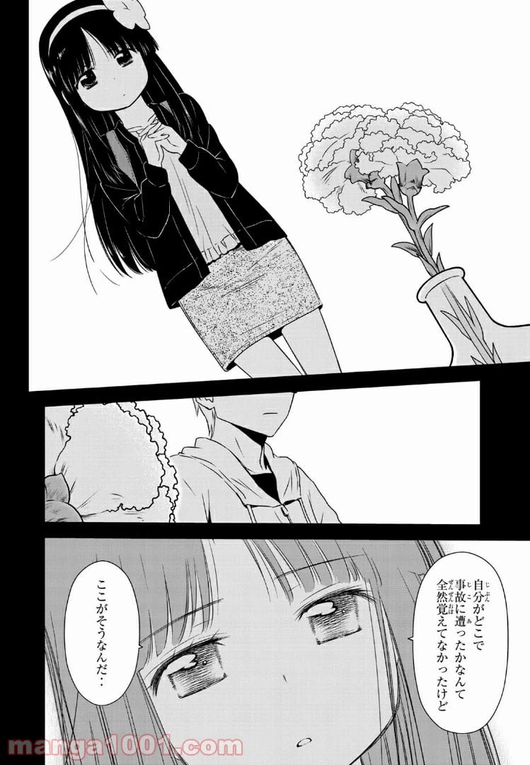 ページ 8 — 第2話