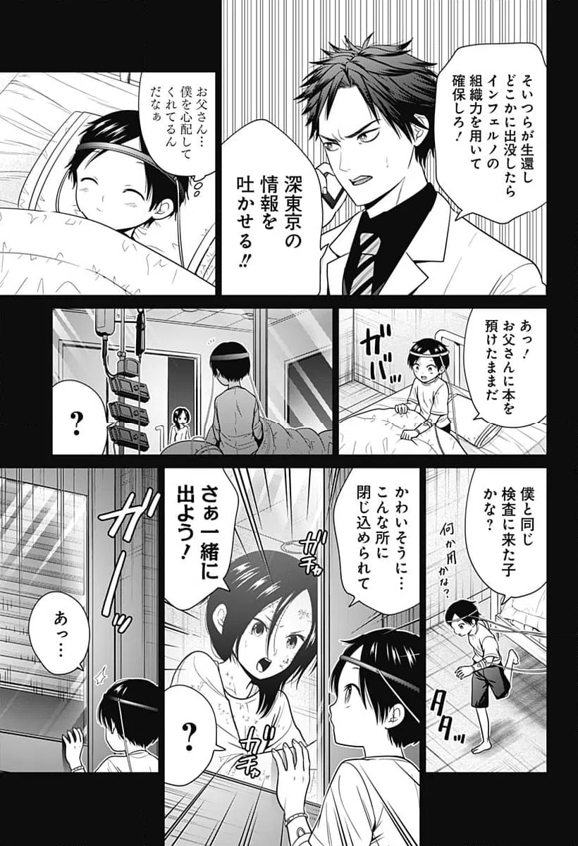 ページ 17 — 第91話