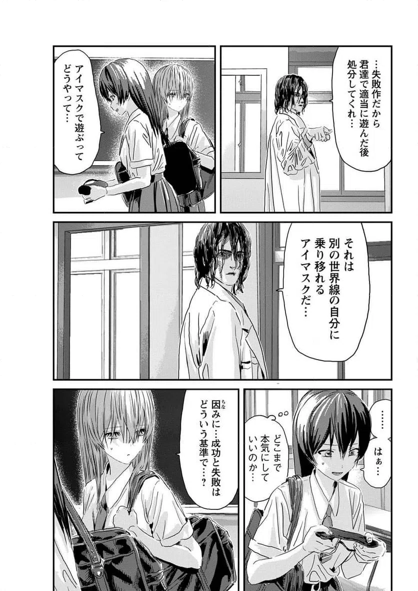 ページ 3 — 第16話