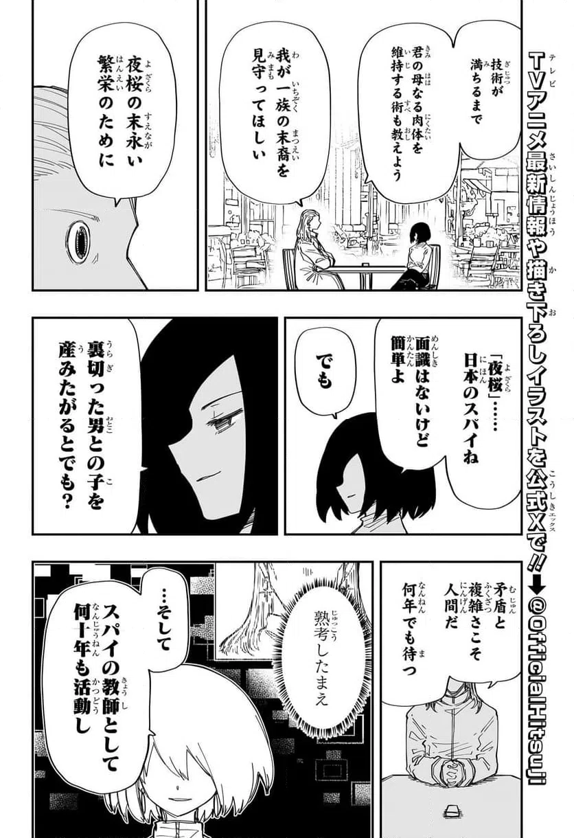ページ 10 — 第232話