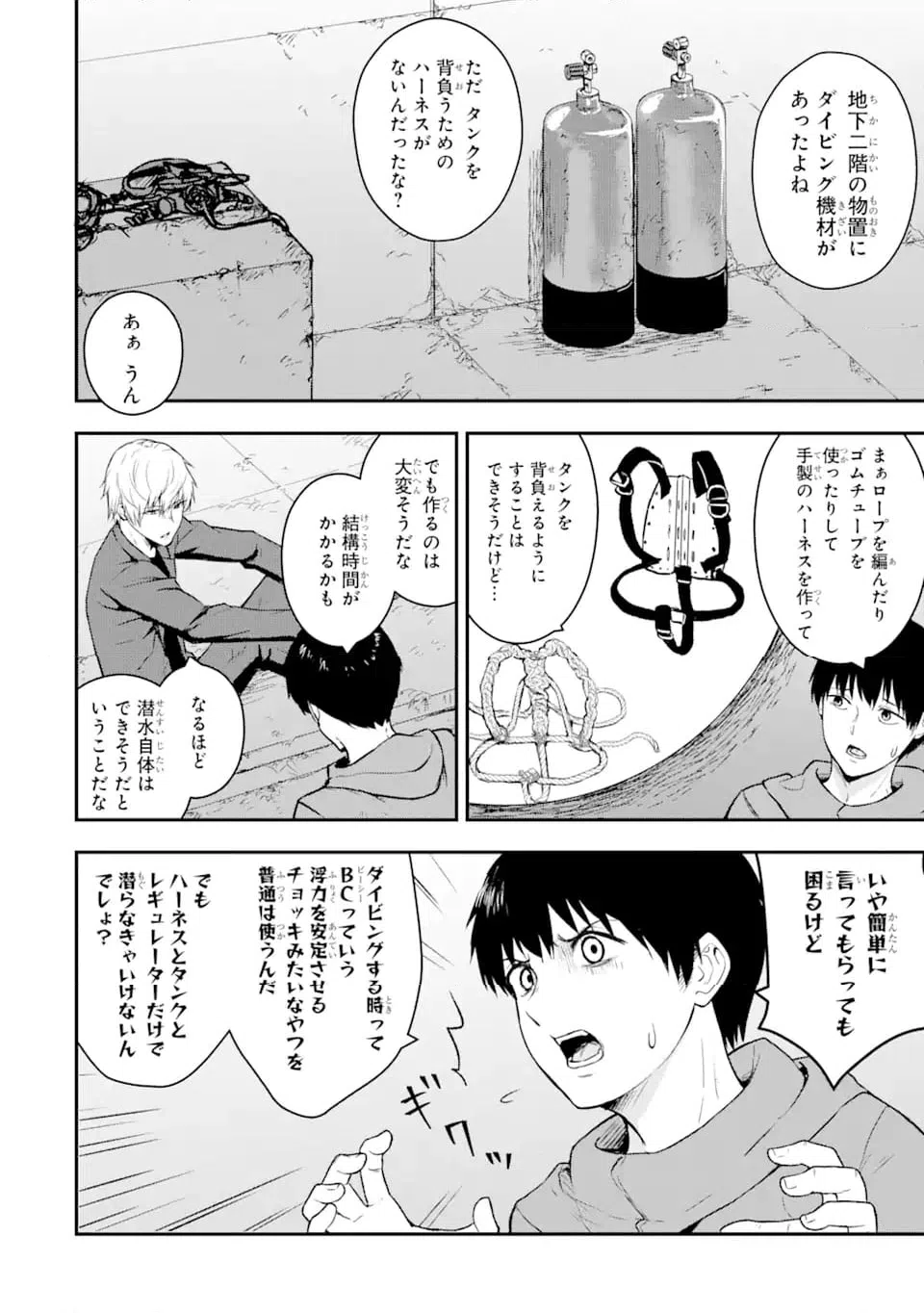 ページ 10 — 第8.2話