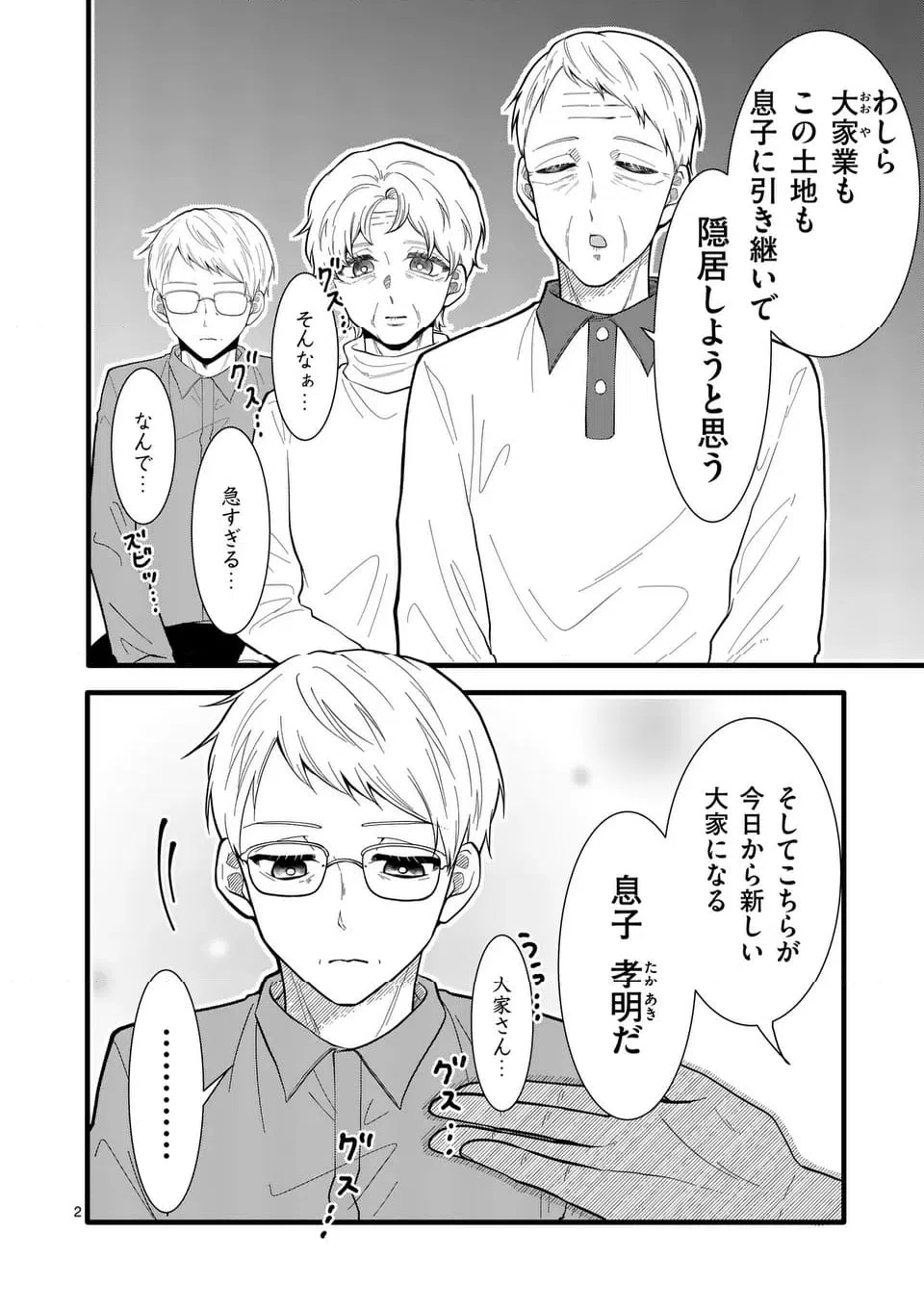 ページ 3 — 第53話