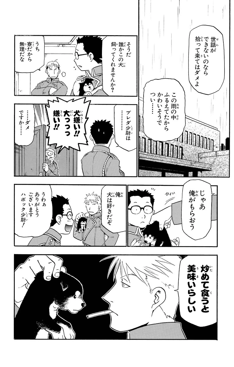 ページ 4 — 第16.5話
