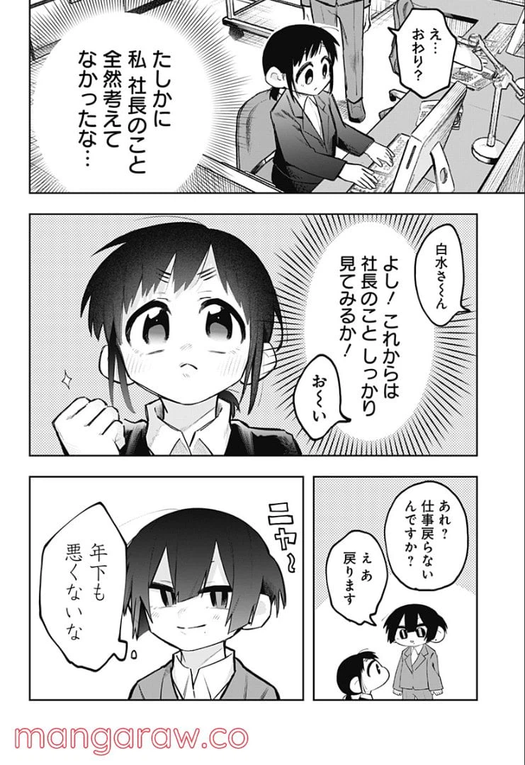 ページ 4 — 第5話