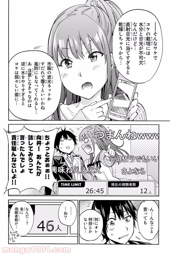 ページ 10 — 第4.2話