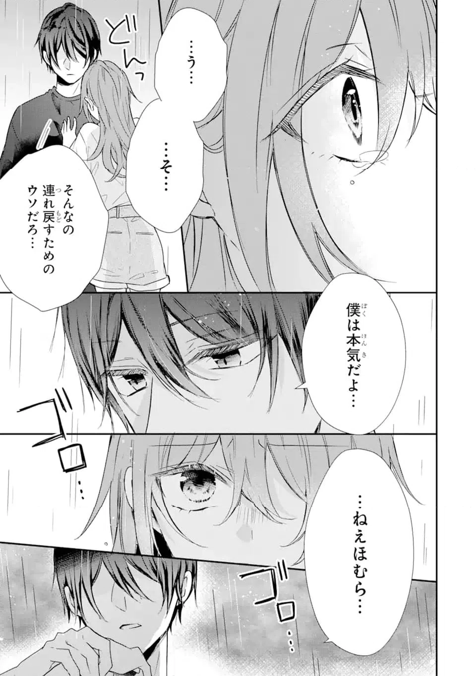 ページ 9 — 第13.4話